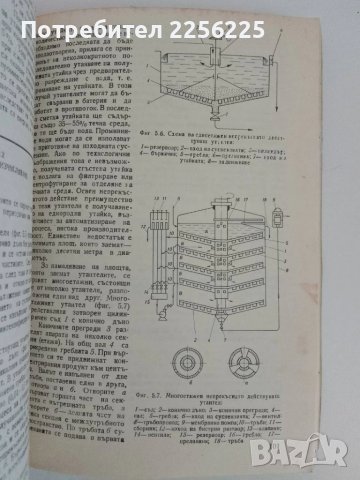 Процеси и апарати в хранително вкусовата промишленост, снимка 2 - Специализирана литература - 51172092
