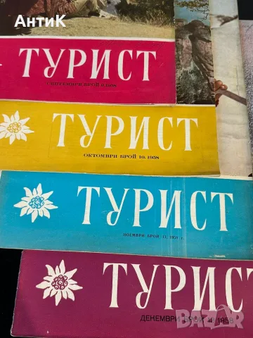 Списание Турист БТС 1958, снимка 5 - Списания и комикси - 56160641
