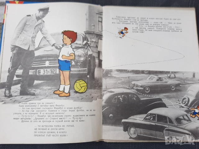 Фидибус, внимавай - Герхард Баумерт, снимка 5 - Детски книжки - 44835067
