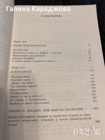 ,, Път през Бухенвалд “ Карл Кандулков;  Димитър Дичков  , снимка 2 - Художествена литература - 49913509