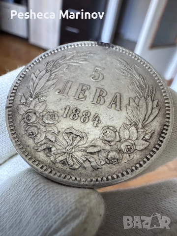 5 лева - 1884 година