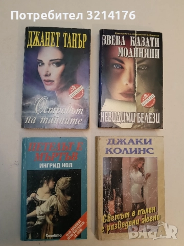 Островът на тайните - Джанет Танър, снимка 1 - Художествена литература - 52414974