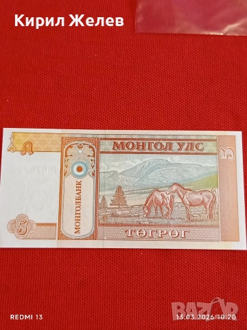 Банкнота МОНГОЛИЯ много красива перфектно състояние непрегъвана за КОЛЕКЦИЯ ДЕКОРАЦИЯ 54046