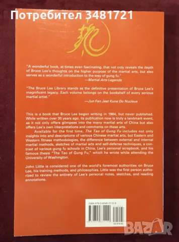 The Tao of Gung Fu A Study in the Way of Chinese Martial Art, снимка 12 - Други - 55964391