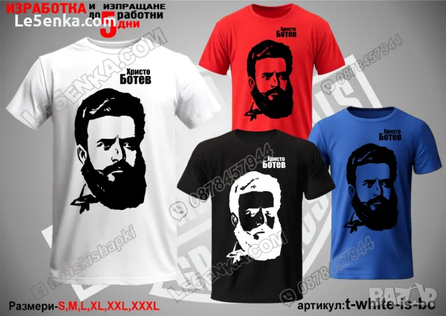 Васил Левски тениска Vasil Levski t-red-is-lev, снимка 9 - Тениски - 48435626