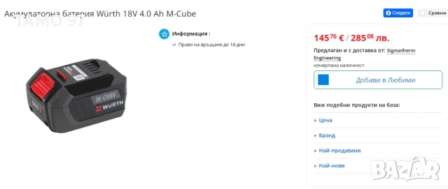 Wurth M-Cube - Акумулаторни батерии 18V 2.0Ah 4.0Ah 5.0Ah, снимка 5 - Други инструменти - 53251384
