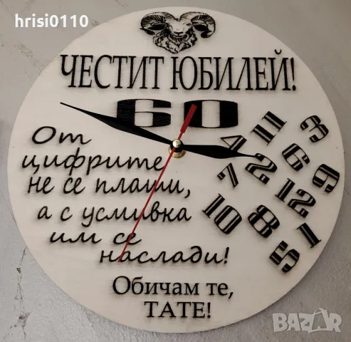 Гравирани часовници с изцяло Ваш проект , снимка 8 - Стенни часовници - 50003756
