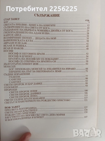 Православно вероучение, снимка 7 - Езотерика - 52939263