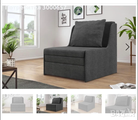 Разтегателен фотьойл