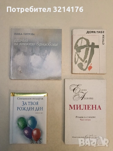 НОВА! Пазачът на зимното вдъхновение - Генка Петрова (С автограф)