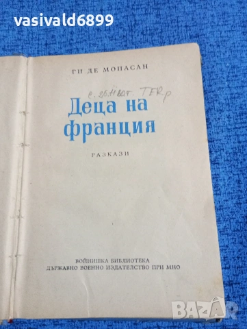 Мопасан - Деца на Франция , снимка 4 - Художествена литература - 53816077