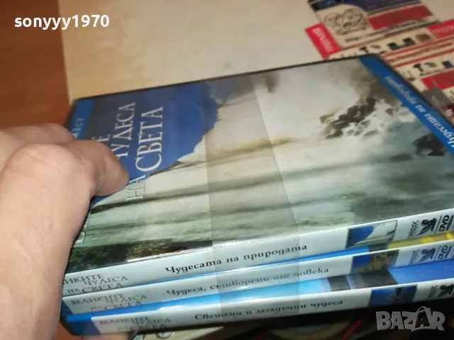 ВЕЛИКИТЕ ЧУДЕСА НА СВЕТА 3БР ДВД 1104251913, снимка 11 - DVD филми - 49862868