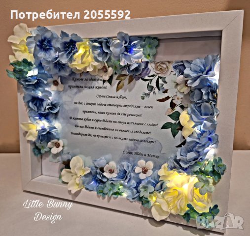 Декорирана рамка с цветя - подарък към кумове, снимка 6 - Подаръци за сватба - 41842148