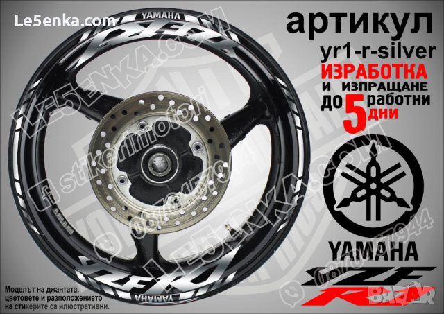 Yamaha YZF R1 кантове и надписи за джанти yr1-r-red, снимка 7 - Аксесоари и консумативи - 29338849