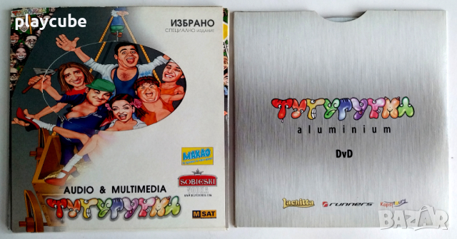 Тутурутка – Избрано (2002г, 2 CD + 1 DVD) Специално издание
