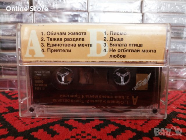 Илиян Михов Баровеца - Обичам живота, снимка 2 - Аудио касети - 34675007