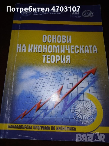 УНСС - учебници (книжни и дискове), снимка 7 - Учебници, учебни тетрадки - 53394808