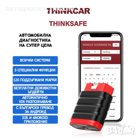 Автомобилна диагностика Thinkcar Thinksafe, снимка 2 - Други инструменти - 41550067