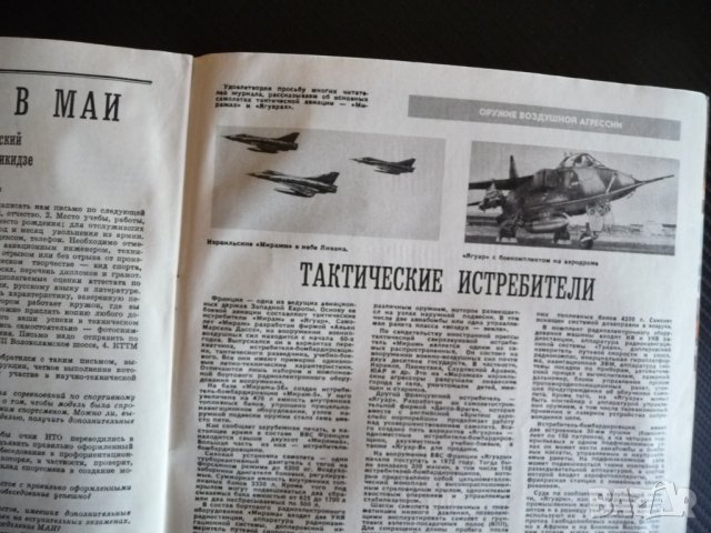 Крылья родины 4/1985 бомбардировач ТУ-16, ИЛ-20 свръхзвукови, снимка 7 - Списания и комикси - 39246393