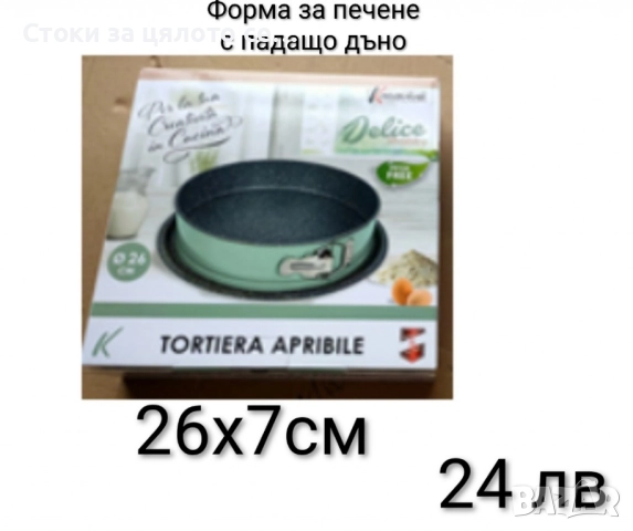 Форма за печене с падащо дъно - 6 модела, снимка 3 - Съдове за готвене - 51952650