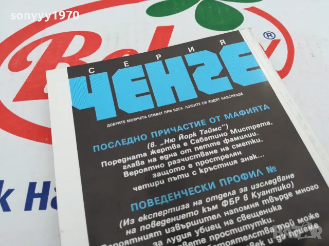 ЛОША ЛУНА-КНИГА 1603251025, снимка 14 - Художествена литература - 49512980