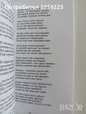 Закъснели рими, снимка 3 - Художествена литература - 53582331