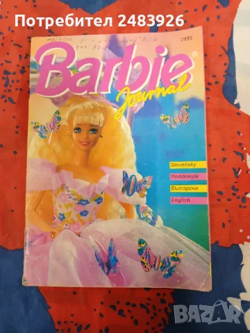 Оригиналнен Barbie journal  1995 на MATTEL, снимка 1 - Колекции - 47973383