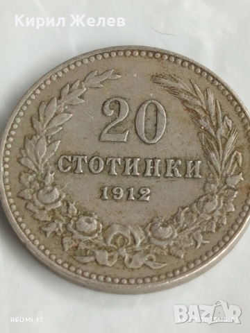 Стара монета 20 стотинки 1912г. Царство България рядка за КОЛЕКЦИЯ 47591