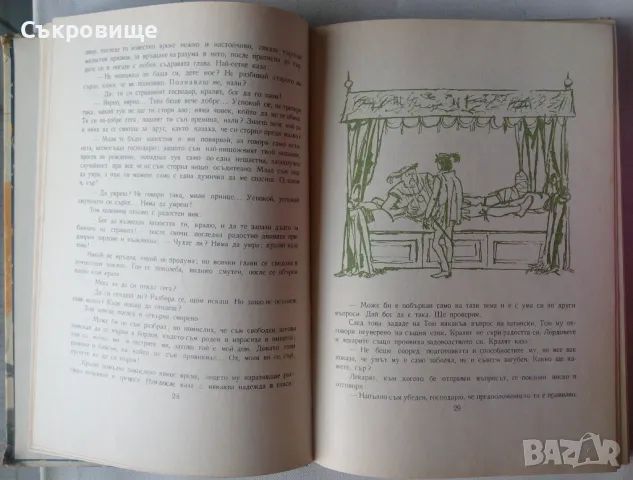 Марк Твен Принцът и просекът илюстрации Борис Ангелушев 1963 година, снимка 9 - Детски книжки - 47827853