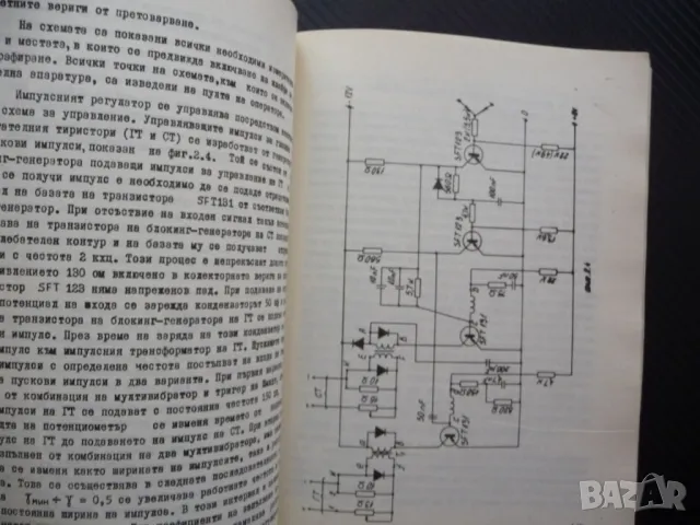 Трудове на центъра за научноизследователска и развойна дейност БДЖ, снимка 3 - Специализирана литература - 48204511