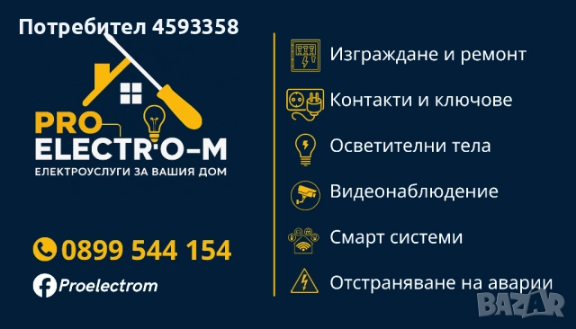 Квалифициран електротехник, Електроуслуги за Дома и Офиса, снимка 5 - Електро услуги - 51697375