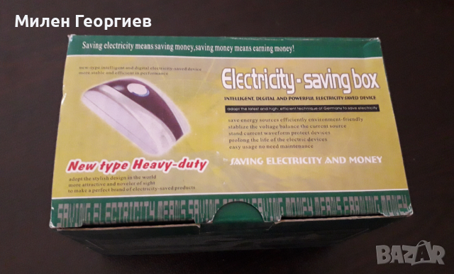 Electricity saving box -  Устройство за стабилизиране и икономия на ток/Енергоспестител