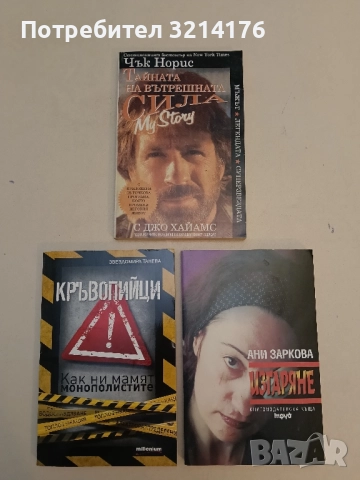 НОВА! Колекция "Новите босове". Книга 1. Брендо