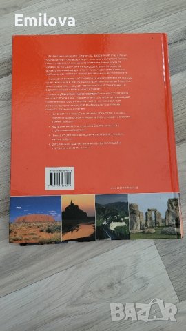 Планета на чудеса и загадки, снимка 4 - Енциклопедии, справочници - 42559042