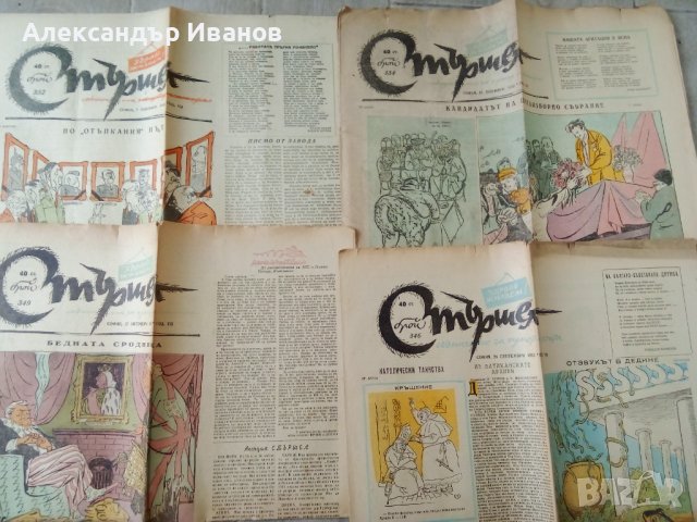 Стар вестник СТЪРШЕЛ 1946-54 г., снимка 3 - Колекции - 42571423
