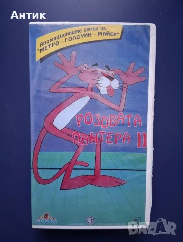 Видеокасета VHS Пинко Розовата Пантера 