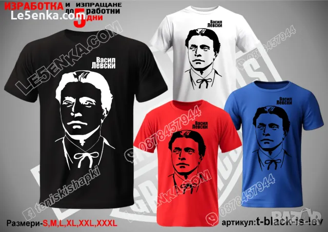 Васил Левски тениска Vasil Levski t-blue-is-lev, снимка 2 - Тениски - 48435644