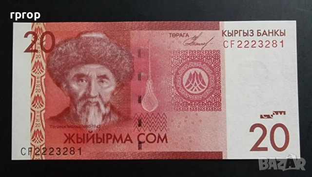 Киргизстан.
20,50 и 200 сома.
2008 - 2016 година.
UNC.
3 бройки., снимка 2 - Нумизматика и бонистика - 48819318