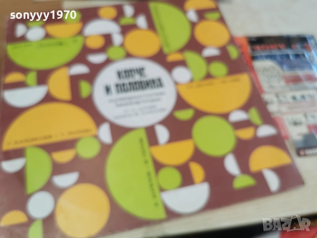 КОПЧЕ И ПОЛОВИНА 2812251630, снимка 5 - Грамофонни плочи - 52920742