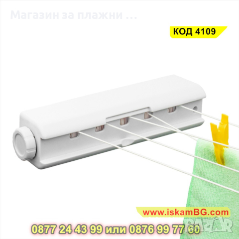 Сгъваем автоматичен простор за дрехи с 4 или 5 въжета - КОД 4109, снимка 8 - Други - 44712940