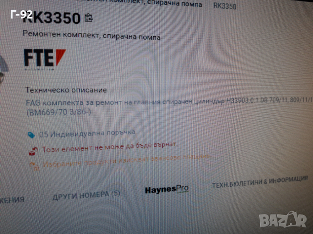 RK3350=A0014309160**NEU**FTE**MERCEDES-BENZ**LKW**К-Т ЗА СПИРАЧНАТА ПОМПА **, снимка 9 - Части - 36332328