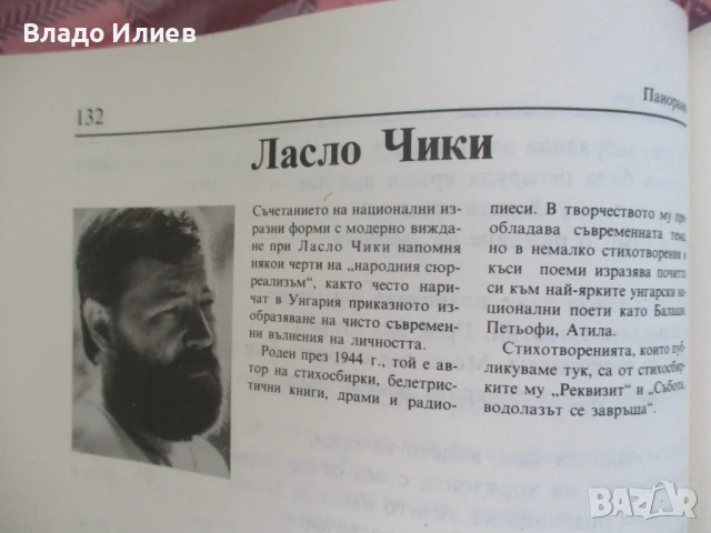 Списание "Панорама" брой 2 , 1989 г., снимка 11 - Списания и комикси - 50820036