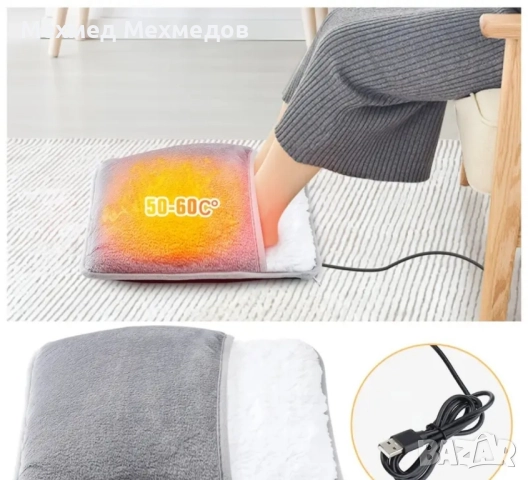 Нагревател за крака! Грейнер