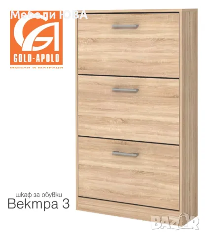 Шкаф за обувки ВЕКТРА 3, снимка 4 - Шкафове - 47433954