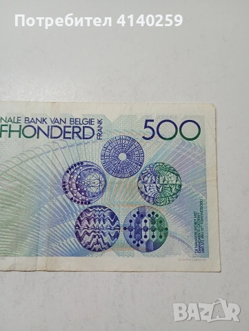 БЕЛГИЯ БАНКНОТА , снимка 5 - Нумизматика и бонистика - 53579611