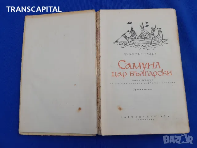 Самуил , снимка 2 - Художествена литература - 47765169