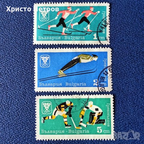 БЪЛГАРИЯ 1968 - ОЛИМПИАДА ГРЕНОБЪЛ 68, снимка 1 - Филателия - 39525684