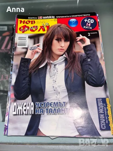 Списание Нов фолк, снимка 2 - Списания и комикси - 48503238