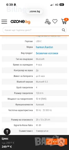 Преносима Bluetooth колона Harman Kardon Onyx Studio 9, нова, 2г. гаранция, снимка 10 - Bluetooth тонколони - 56218675