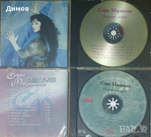 Дискове с музика , снимка 2 - CD дискове - 53580780